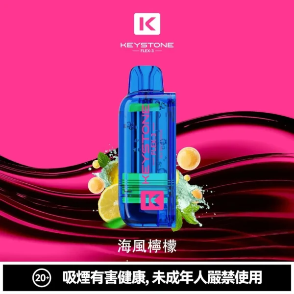 【買一盒煙彈送主機】KEYSTONE 鑰石 FLEX-3 25000口拋棄式電子煙｜15ml透明可視油艙＋三段功率調節
