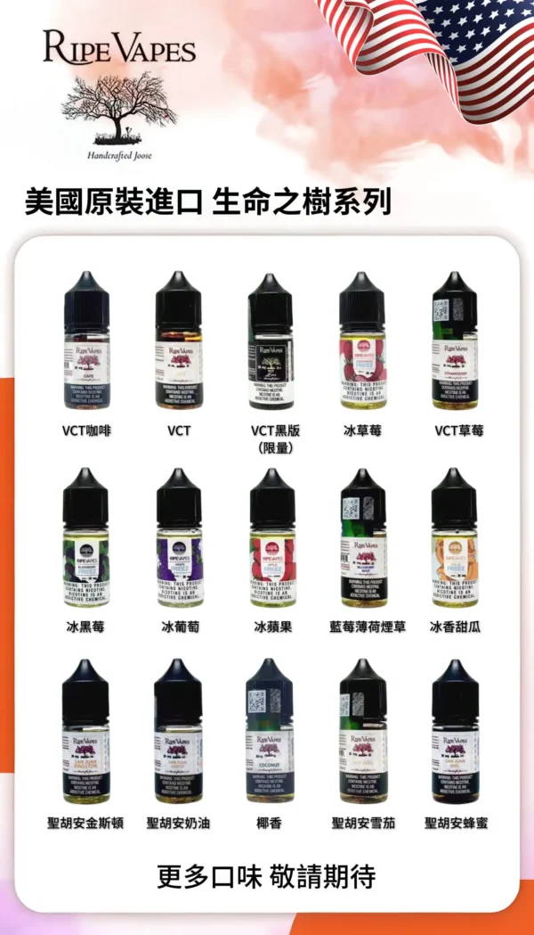 生命之树烟油详情页图.webp Ripe Vapes 生命之樹 煙油|傳奇 VCT 30ml 頂級香草奶油雪茄,通用各類注油小煙
