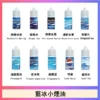 Blue Ice 藍冰煙油 30ml｜美國原裝 40mg 尼古丁鹽強效擊喉，極致清涼冰爽系列通用注油小煙主機