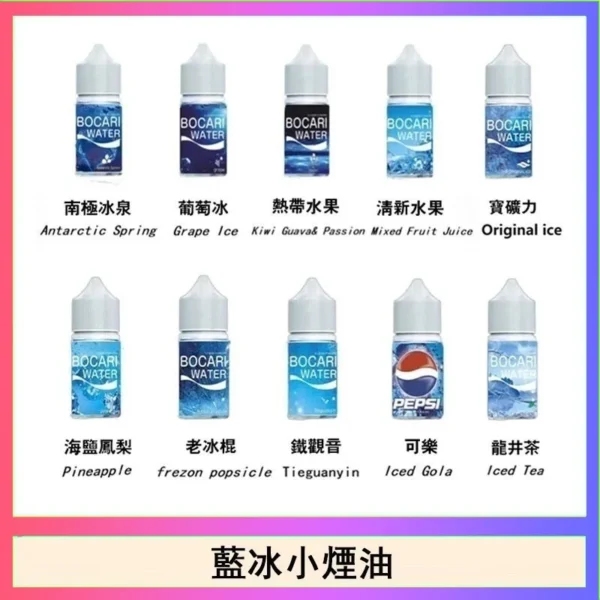 Blue Ice 藍冰煙油 30ml｜美國原裝 40mg 尼古丁鹽強效擊喉，極致清涼冰爽系列通用注油小煙主機